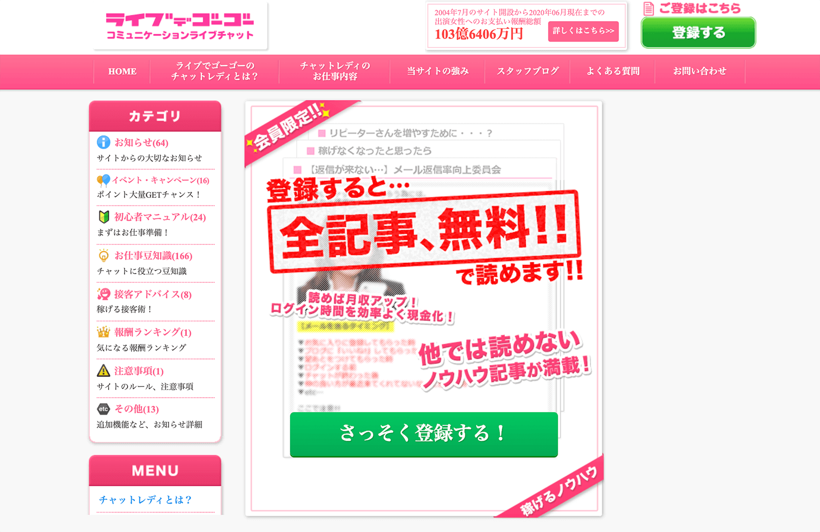 ライブでゴーゴーの現役チャットレディが執筆するマニュアル