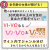 VI-VO（ビーボ）メールレディ求人情報のまとめ