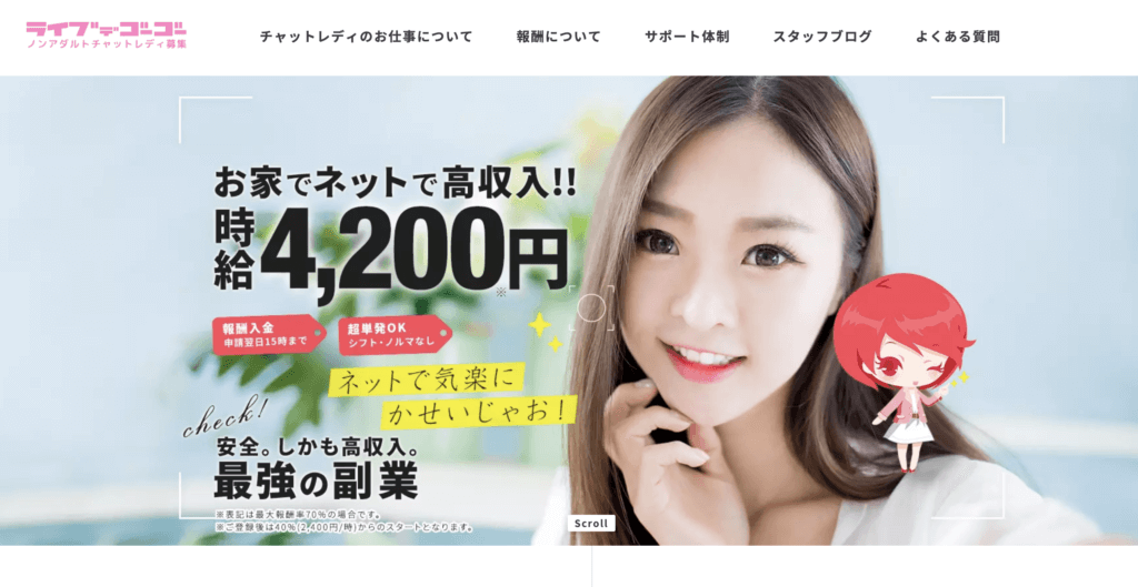 ライブでゴーゴー公式求人サイト