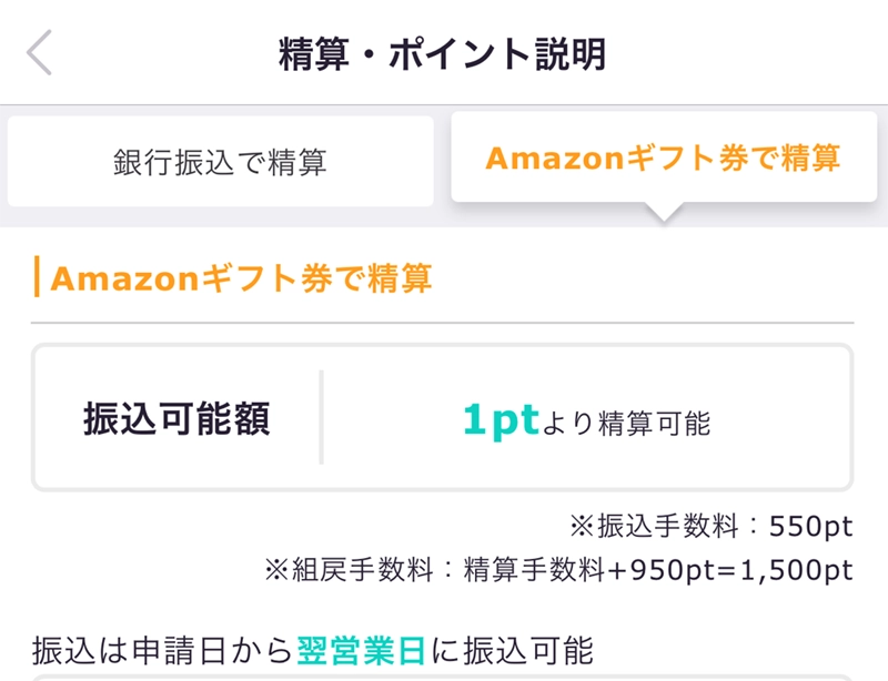 チャットレディ・メールレディ用スマホアプリPoPo（ぴぉぴぉ）はAmazonギフト券で報酬受け取り可能