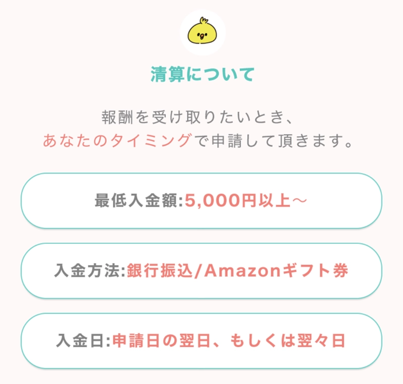 チャットレディ・メールレディ用スマホアプリPoPo（ぴぉぴぉ）の報酬精算方法